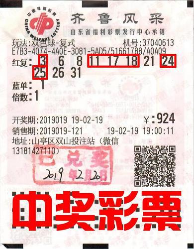 中奖彩票