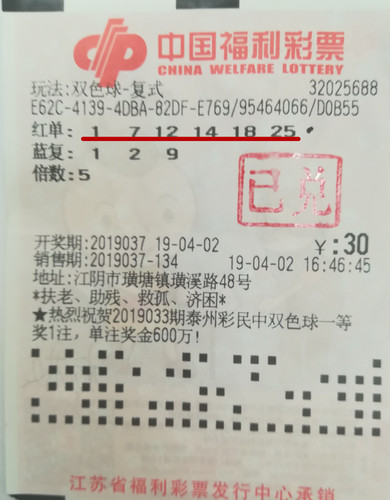 中奖彩票