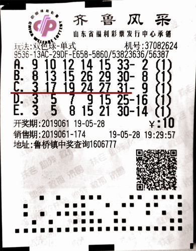 中奖彩票
