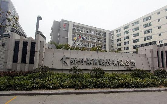 位于福建晋江的乔丹体育。图片来源:视觉中国