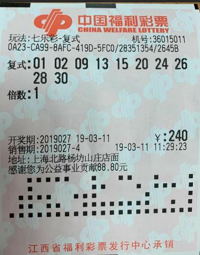 中奖彩票