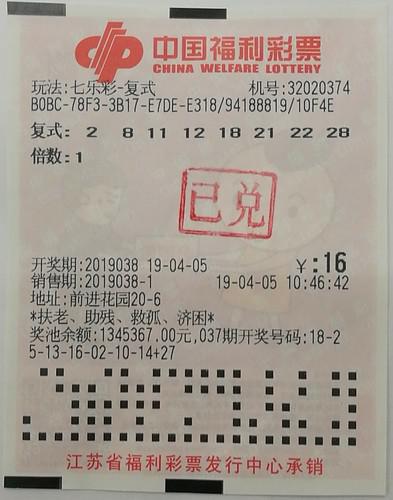 中奖彩票