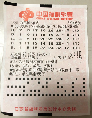 中奖彩票
