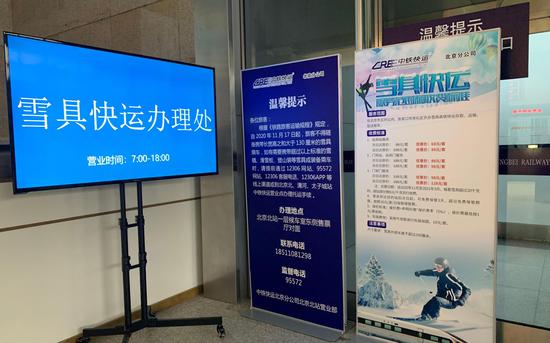 北京北站雪具快运办理详情。新京报首席记者 孙海光 摄