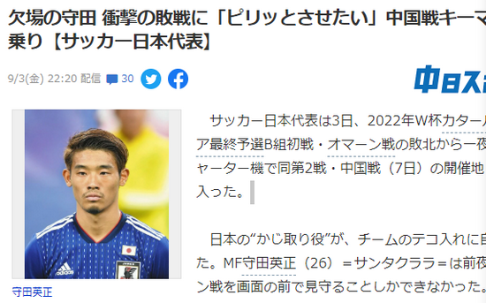 守田英正表示下场对阵中国一定要赢
