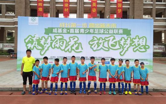 孙广成(右五)与受邀参加成基金公益联赛的小队友们