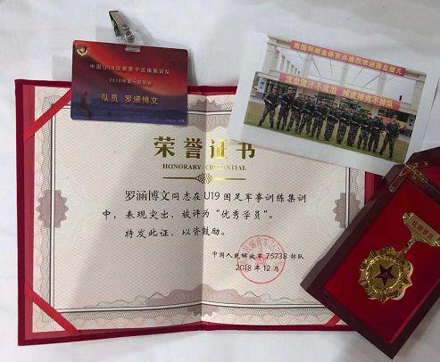 同时，此次罗涵博文也被评为了此次国青军训的“优秀学员”。