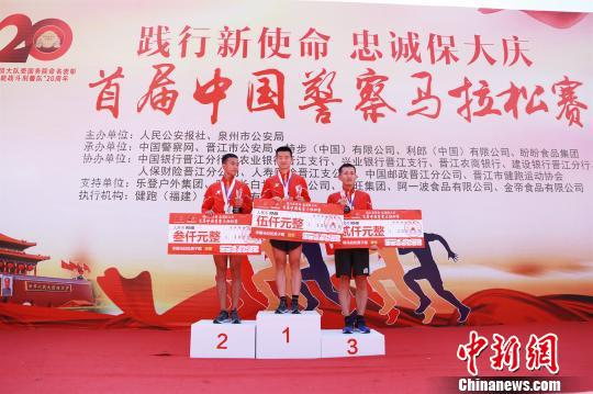 首届中国警察马拉松赛男子选手颁奖仪式。　孙虹 摄