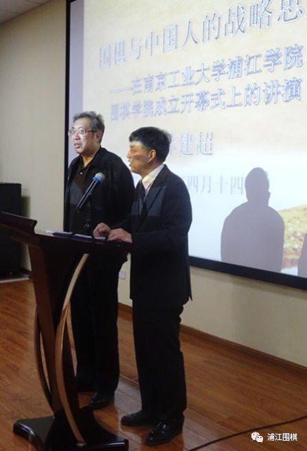 林建超将军在南京工业大学浦江学院围棋学院成立仪式上做《围棋与中国人的战略思维》主题报告，何云波教授主持