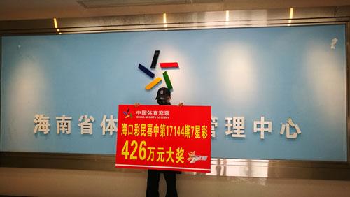 海口农民随意机选中426万 只身领奖显淡然