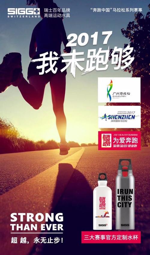 SIGG携手壹基金“为爱奔跑” 为灾区儿童送温暖