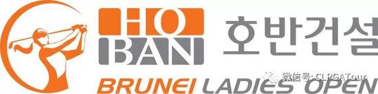 文莱女子公开赛logo