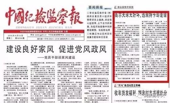 《中国纪检监察报》刊文：“高尔夫球无好坏，违规持卡却是错。”