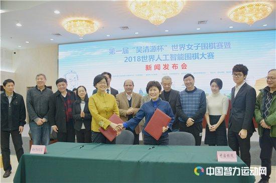 中国棋院与福州市体育局就比赛签约