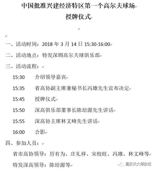 知情人士透露的授牌仪式流程