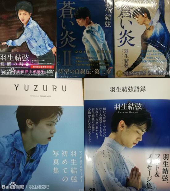 《苍炎》+《苍炎II 飞翔篇》+《羽生结弦语录》+《羽生结弦写真集 YUZURU》+《觉醒之时》(图片来自百度贴吧——羽生结弦吧)