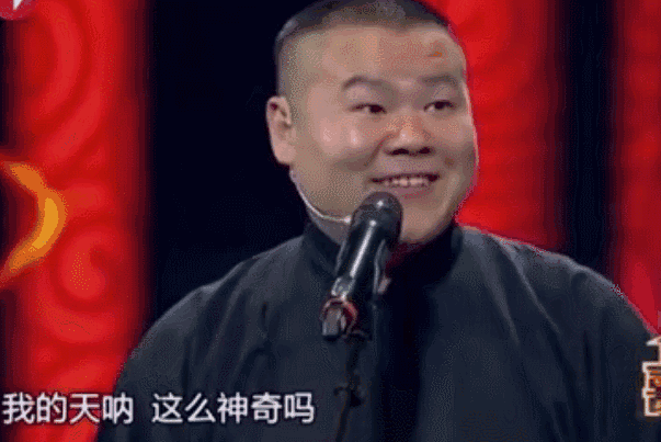 太激动了有没有