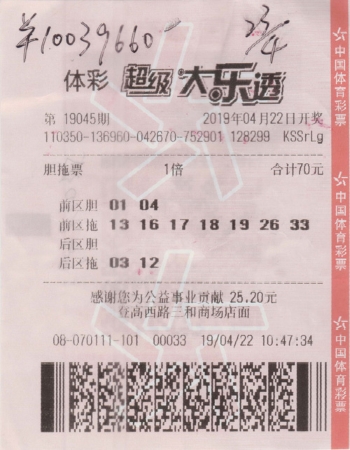中奖彩票
