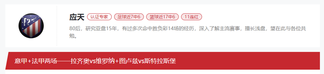 [新浪球通]应天足球赛事推荐：意甲+法甲