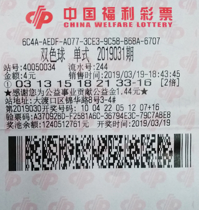 中奖彩票