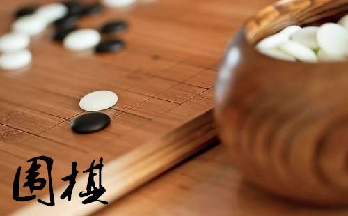 围棋