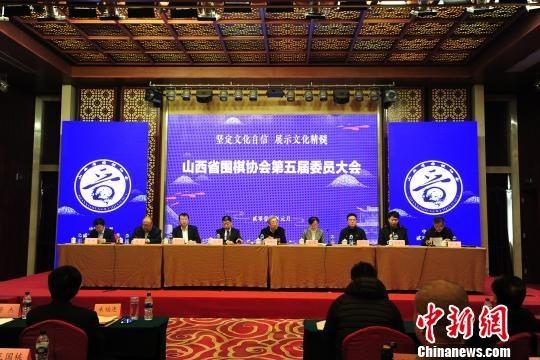 山西省围棋协会第五届委员大会27日在太原举行，郭志强当选新一任山西省围棋协会主席。　山西省围棋协会提供　摄