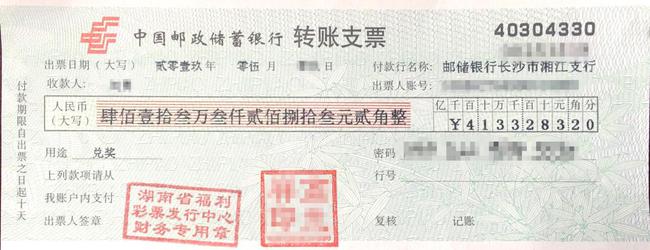 转账支票