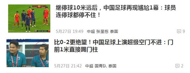 不用猜,肯定又会联系到“中国足球”四个字上
