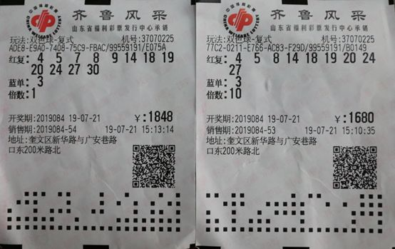 中奖彩票