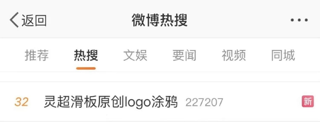 热搜榜