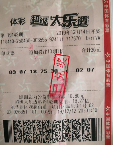 中奖彩票