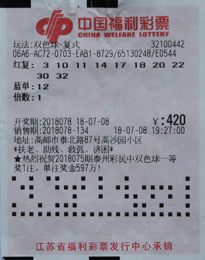 中奖彩票