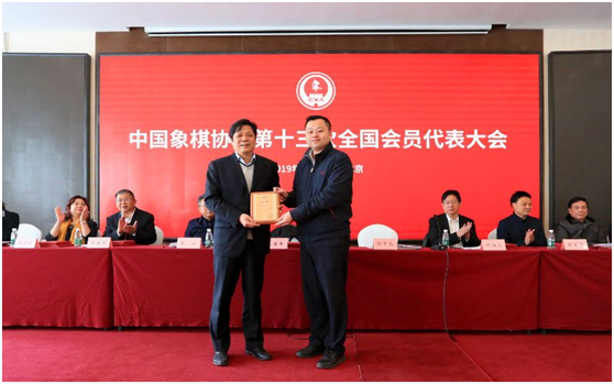 中国棋院院长朱国平当选新一届中国象棋协会主席