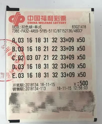 中奖彩票