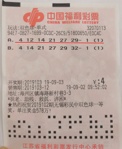 中奖彩票