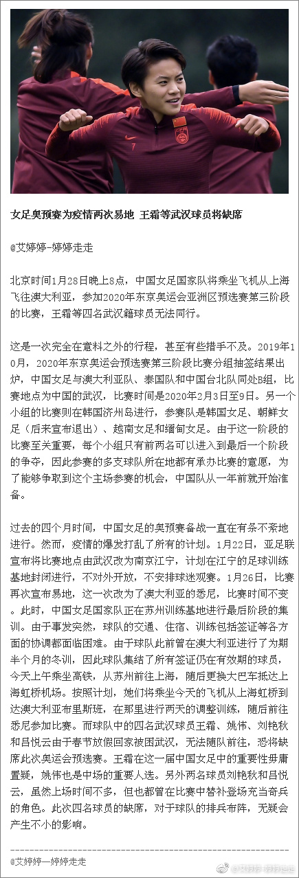 女足遇不利消息！曝王霜被困武汉 或无缘奥预赛