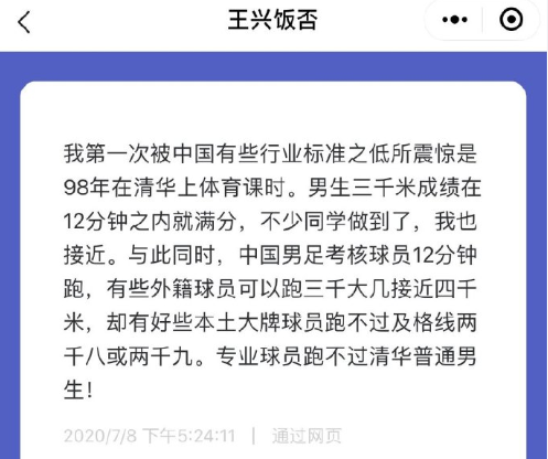 足球圈就事论事企业家口吐芬芳 娘炮这词都用上了