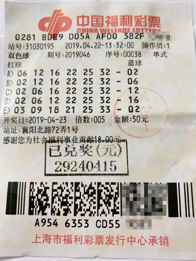 中奖彩票