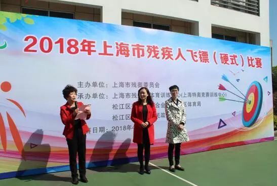 2018年上海市残疾人飞镖(硬式)v飞镖在松江举办人物毽球新闻图片