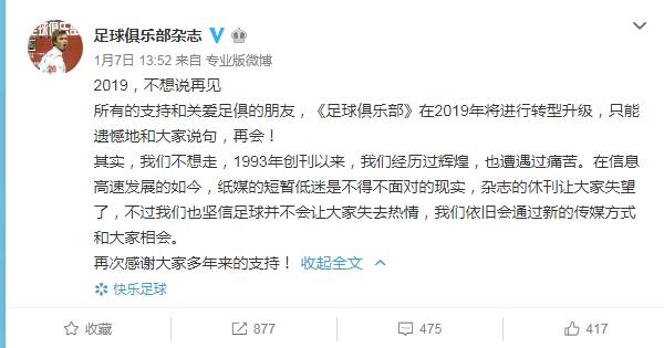 《足球俱乐部》杂志停刊 曾是多少人的足球启