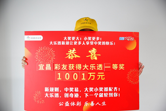 老彩民两中体彩大奖揽2001万