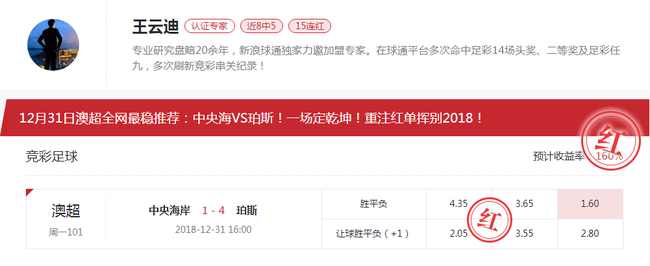 王云迪携众专家擒澳超稳胆挥别2018 风林火山