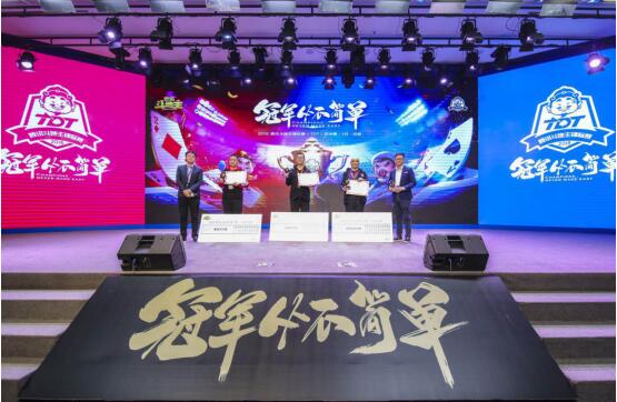 腾讯斗地主锦标赛(TDT)颁奖现场