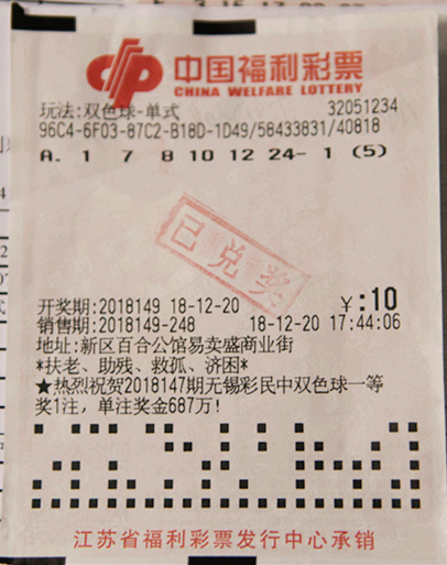 中奖彩票