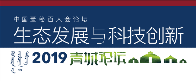 中国董秘马拉松呼和浩特开幕