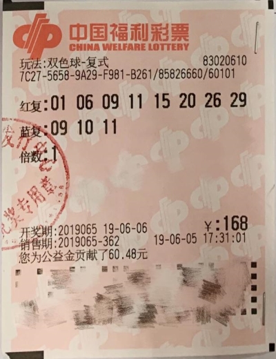 中奖彩票