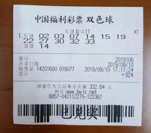 中奖彩票