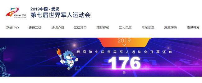 第七届世界武士活动会倒计时