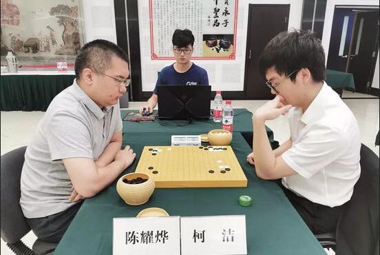 陈耀烨对阵柯洁