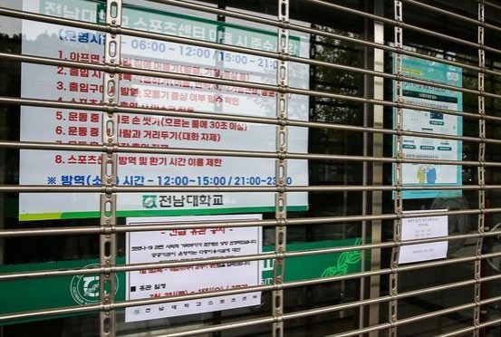 韩国光州关闭了所有室内体育场所